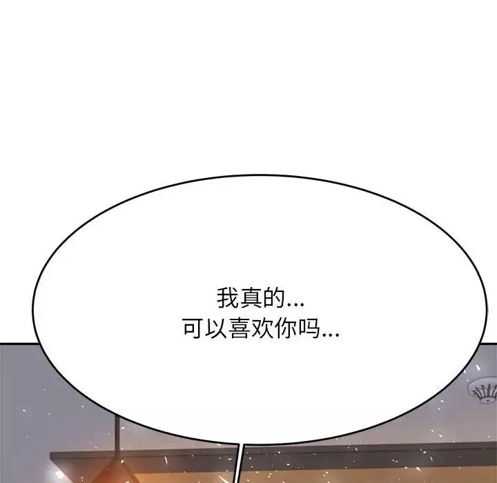 我的专属老师-第9话 - 图片 154
