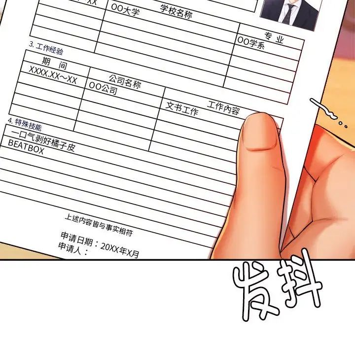 我的专属老师第9话