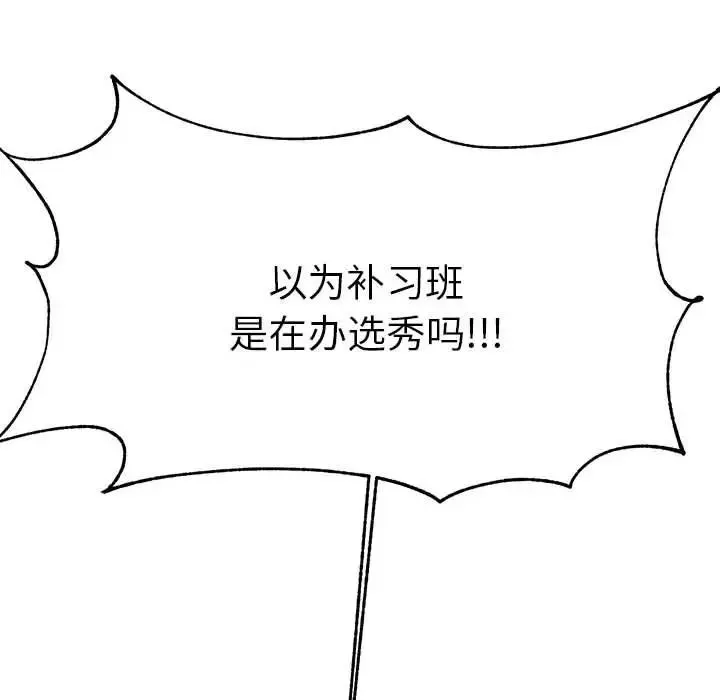 我的专属老师-第9话 - 图片 168