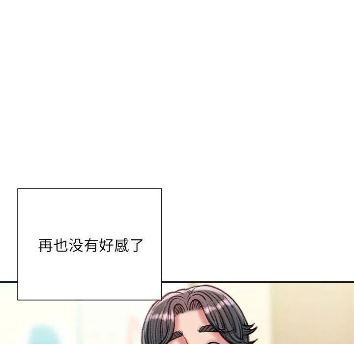 不務正業第30話