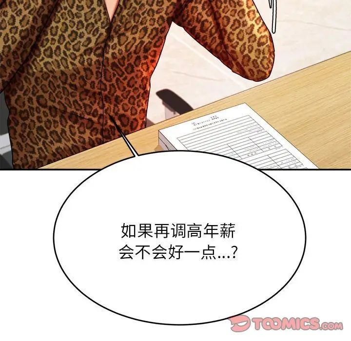 我的专属老师第9话