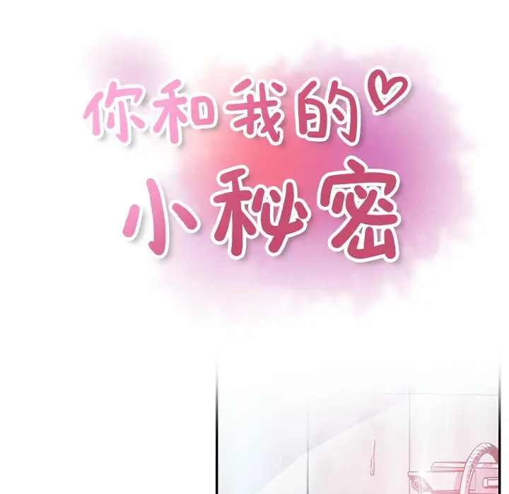 你和我的小秘密第46章