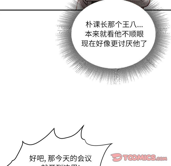 我的专属老师第9话