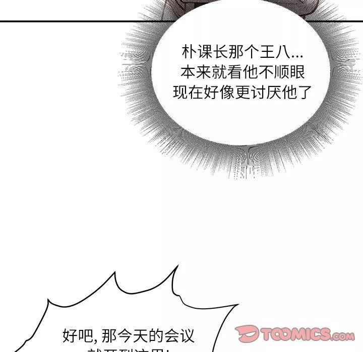 我的专属老师-第9话 - 图片 178