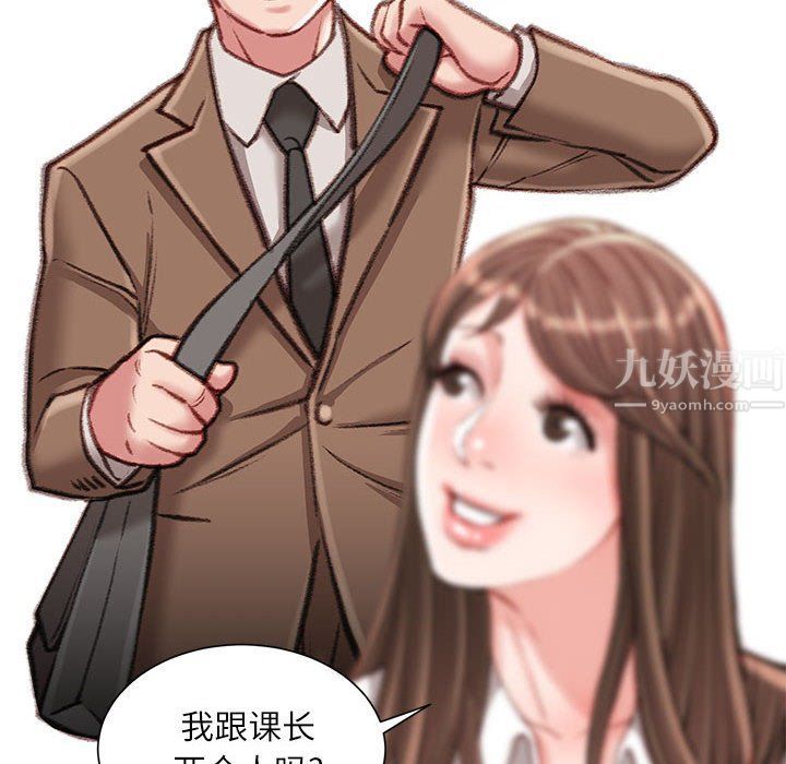 不務正業第30話