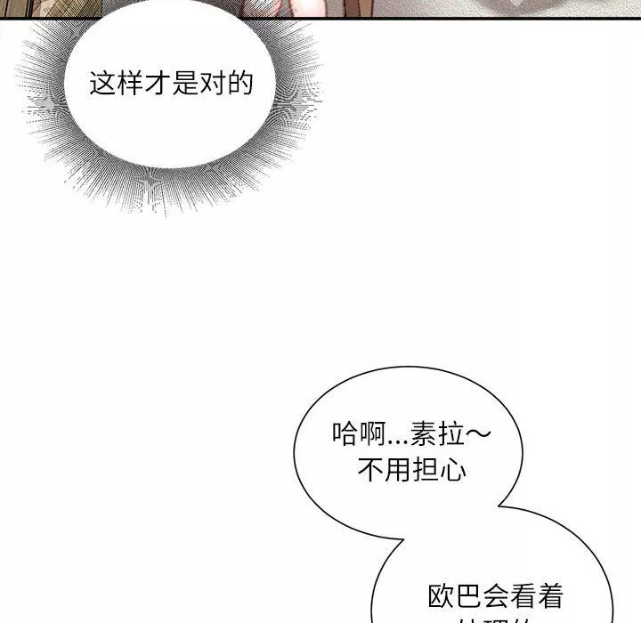 不务正业-第30话 - 图片 116