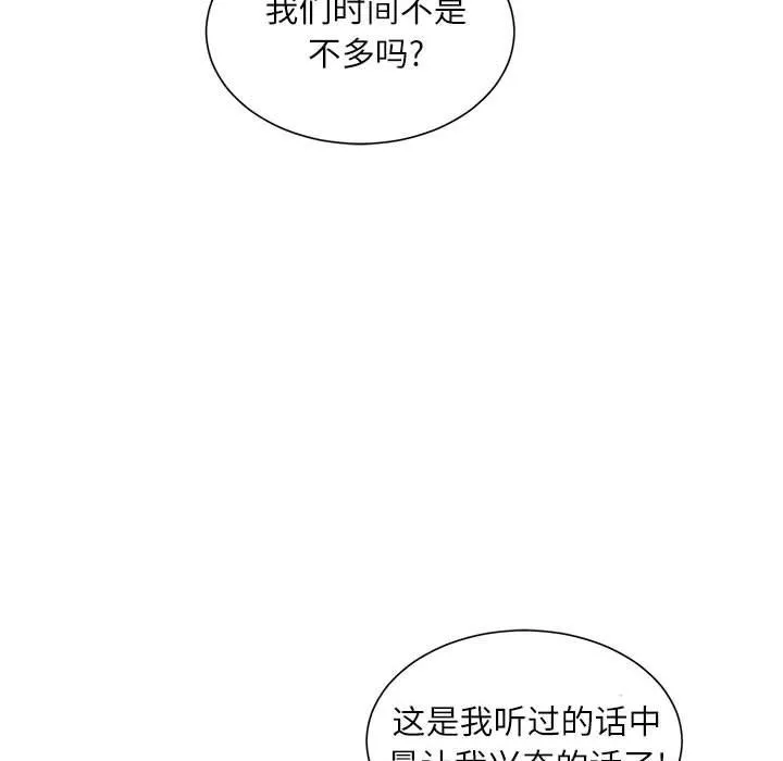不務正業第30話