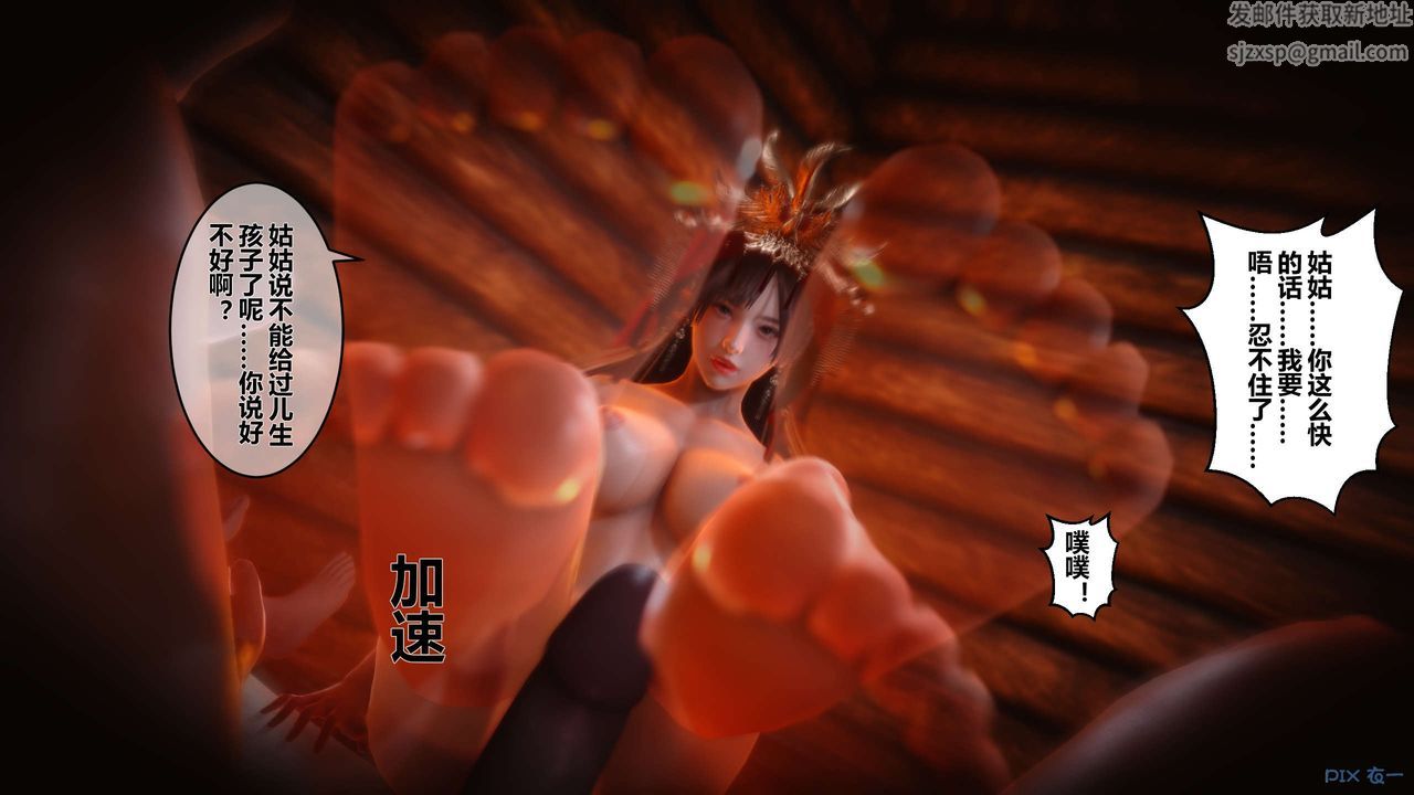 [3D]黃蓉傳第51話