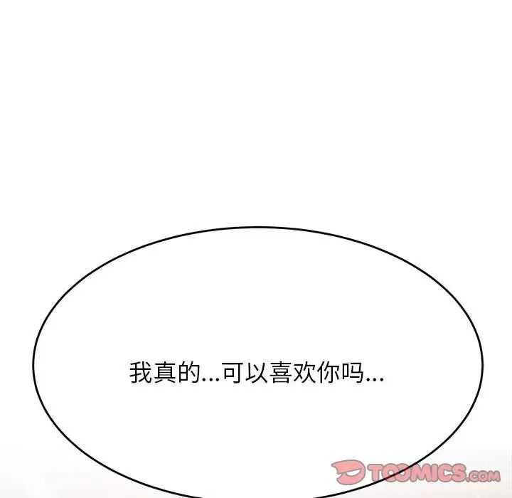 我的专属老师第10话