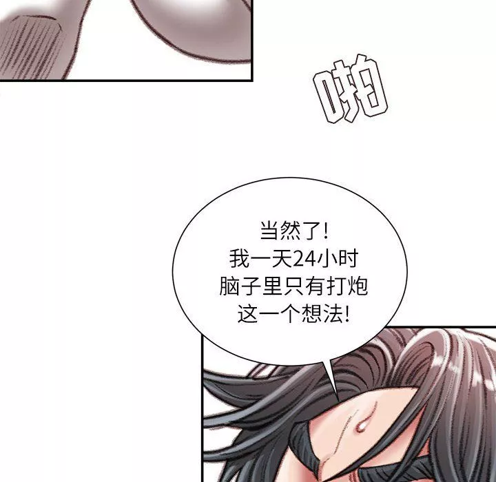 不務正業第31話