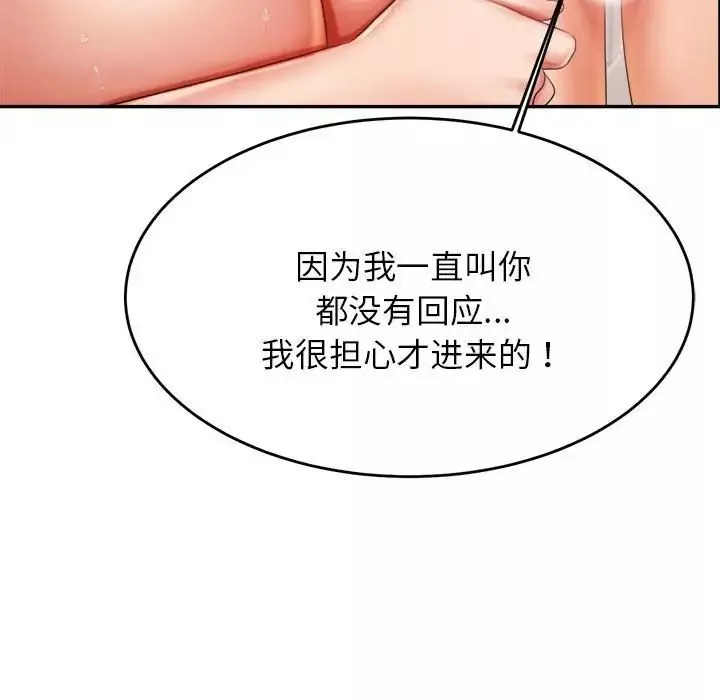 我的专属老师-第10话 - 图片 45