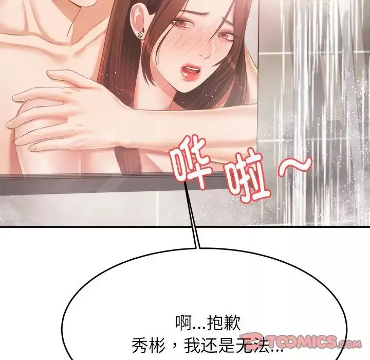 我的专属老师-第10话 - 图片 52