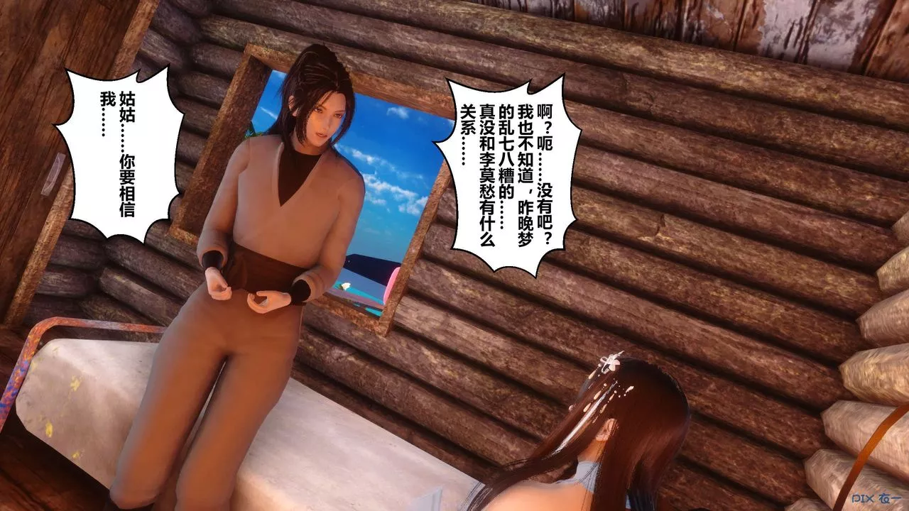 [3D]黄蓉传-第51话 - 图片 53