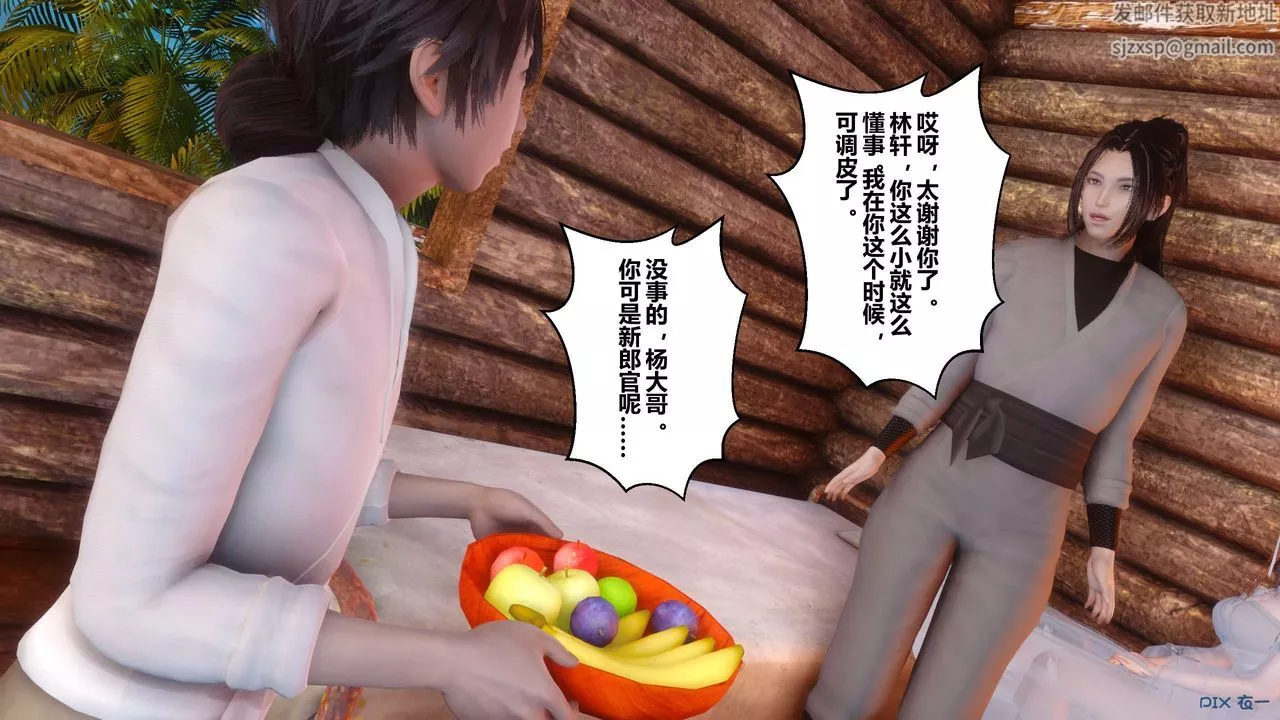 [3D]黃蓉傳第51話