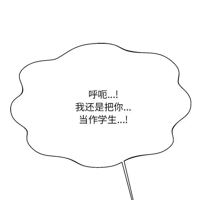 我的專屬老師第10話
