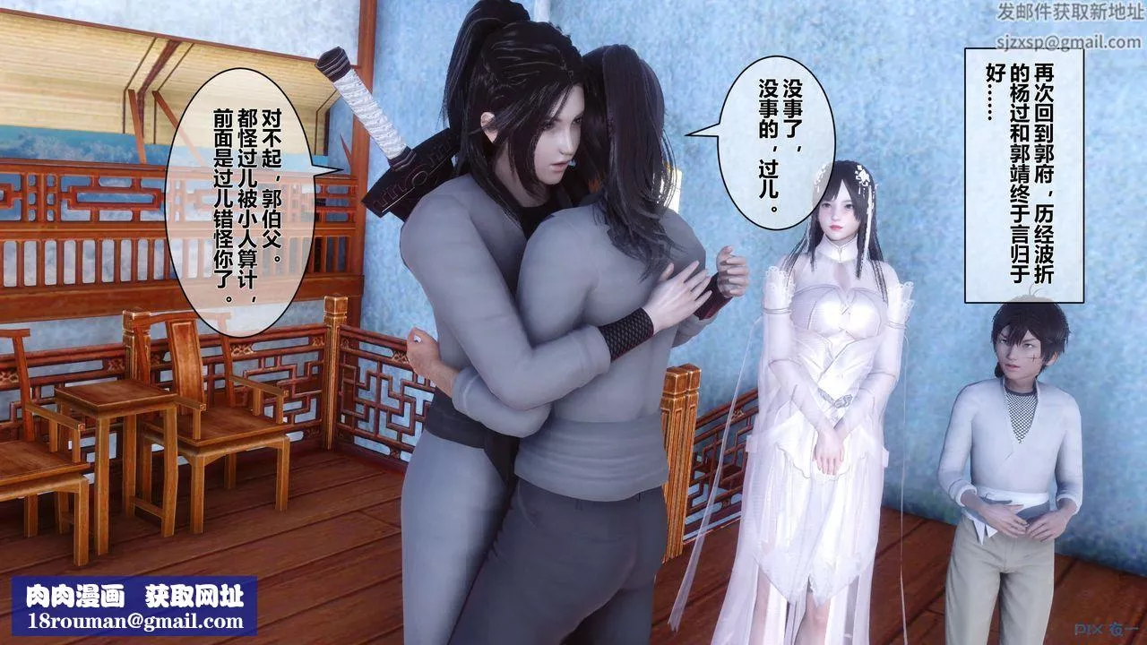 [3D]黄蓉传-第51话 - 图片 60