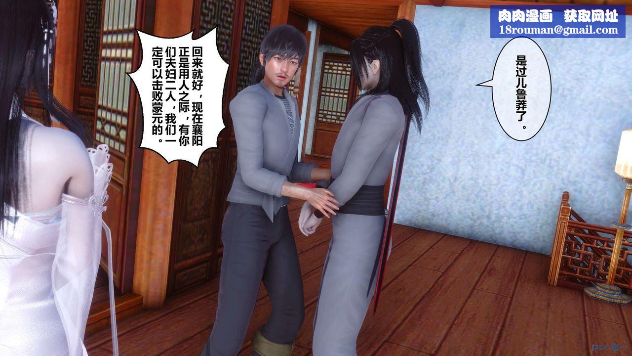 [3D]黃蓉傳第52話