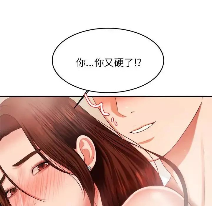 我的专属老师-第10话 - 图片 74
