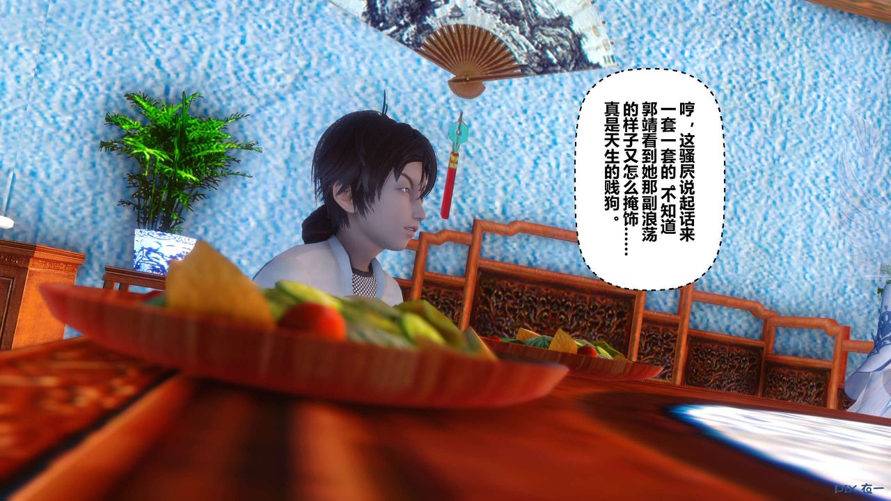 [3D]黄蓉传第52话