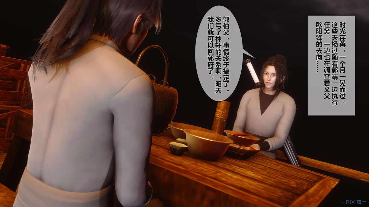 [3D]黄蓉传第52话