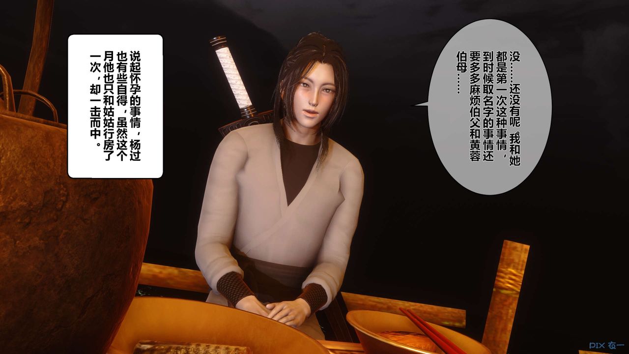 [3D]黄蓉传第52话