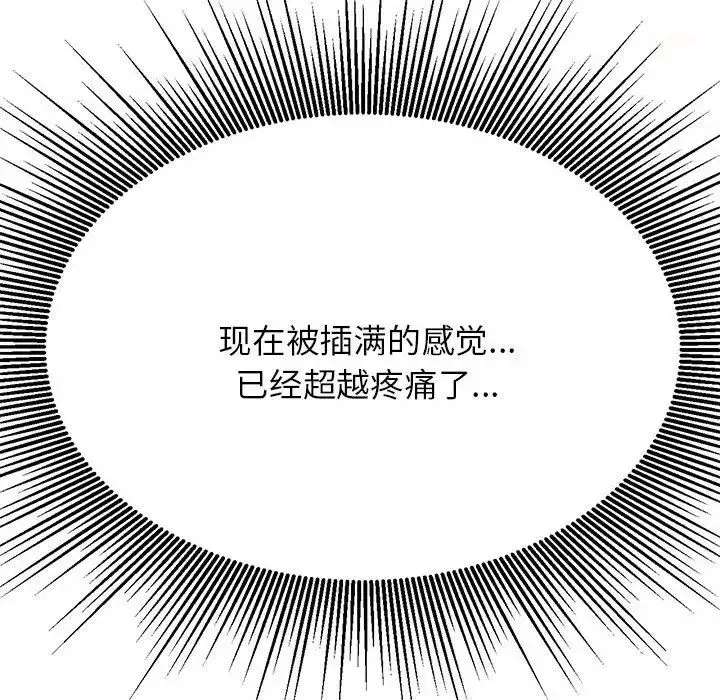 我的专属老师-第10话 - 图片 88