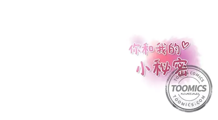你和我的小秘密-第46章 - 图片 104