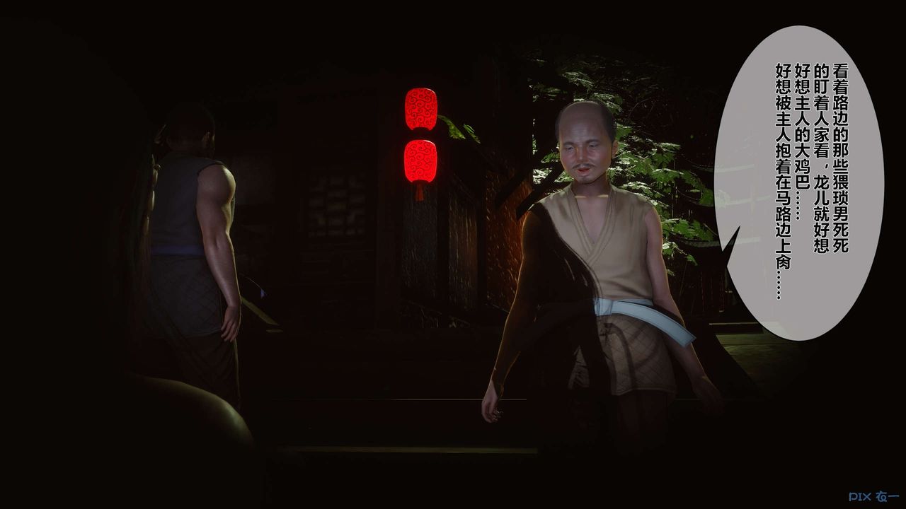 [3D]黄蓉传第52话