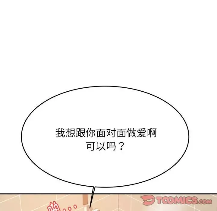 我的专属老师-第10话 - 图片 132
