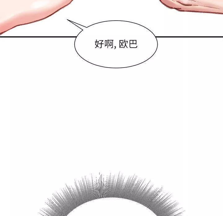 不務正業第31話