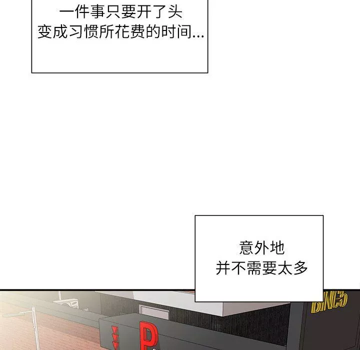 不务正业-第31话 - 图片 102