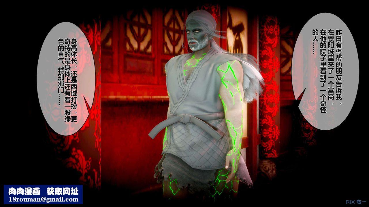 [3D]黄蓉传第52话