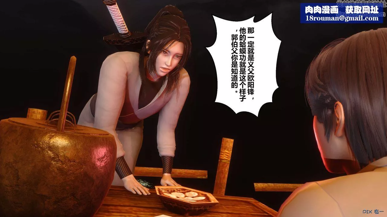 [3D]黄蓉传-第53话 - 图片 1
