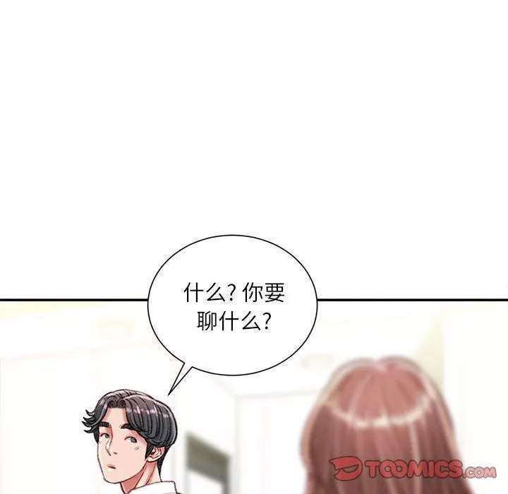 不務正業第31話