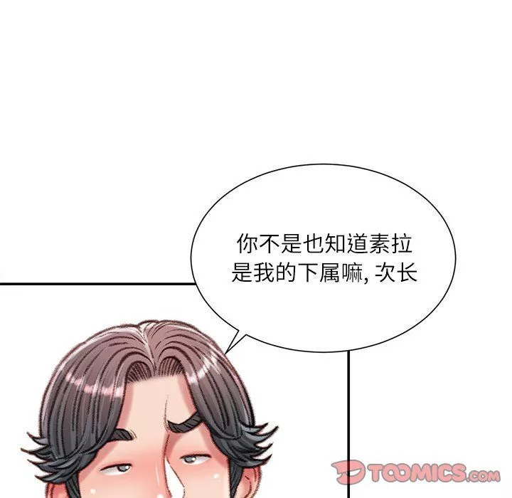 不務正業第31話