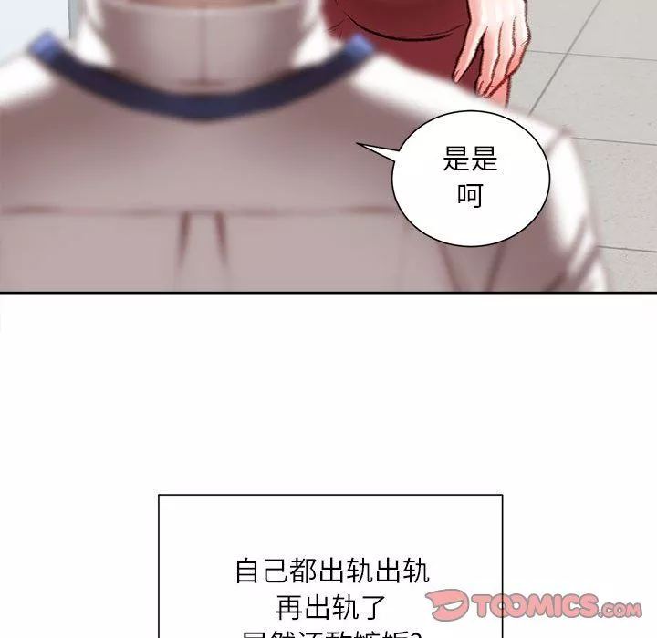 不務正業第31話