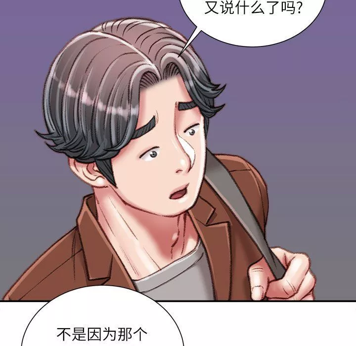 不务正业-第32话 - 图片 12