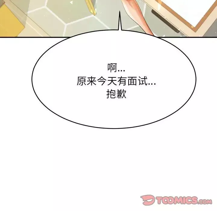 我的专属老师-第10话 - 图片 204