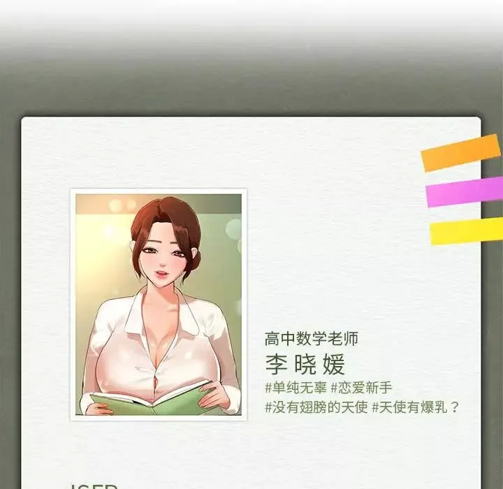 我的专属老师-第10话 - 图片 217