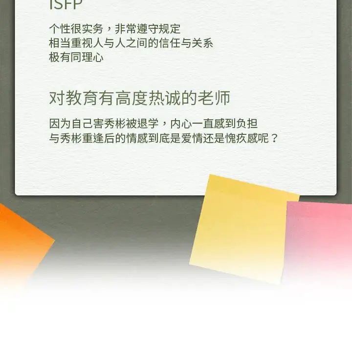 我的专属老师第10话