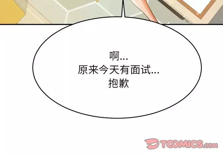 我的專屬老師第11話