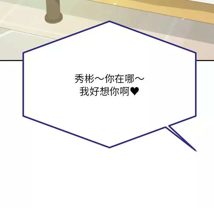 我的专属老师-第11话 - 图片 8