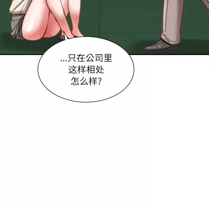 不務正業第32話