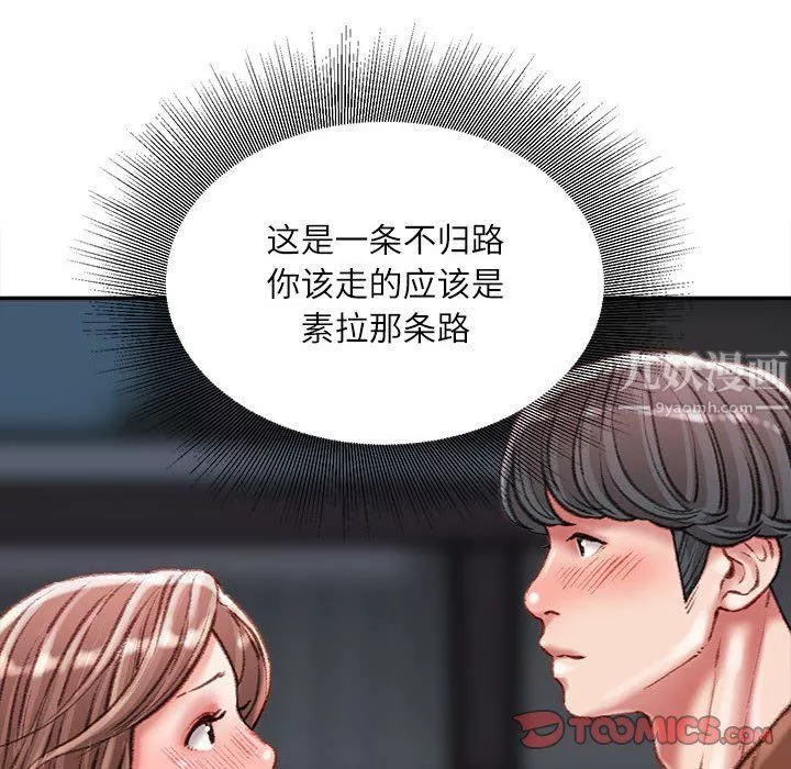 不務正業第32話
