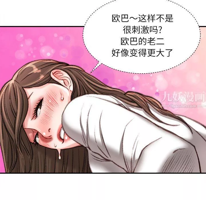 不務正業第32話