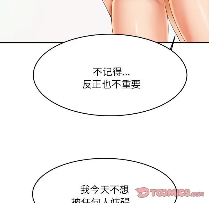 我的专属老师第11话