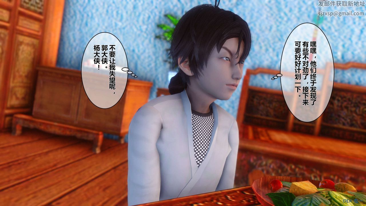 [3D]黄蓉传第54话