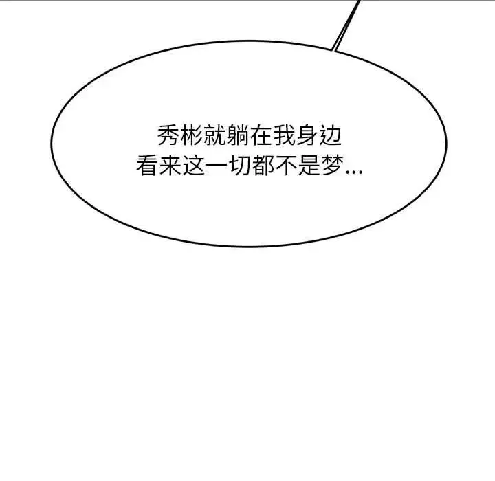 我的专属老师-第11话 - 图片 36