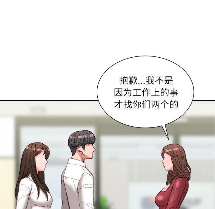 不務正業第32話