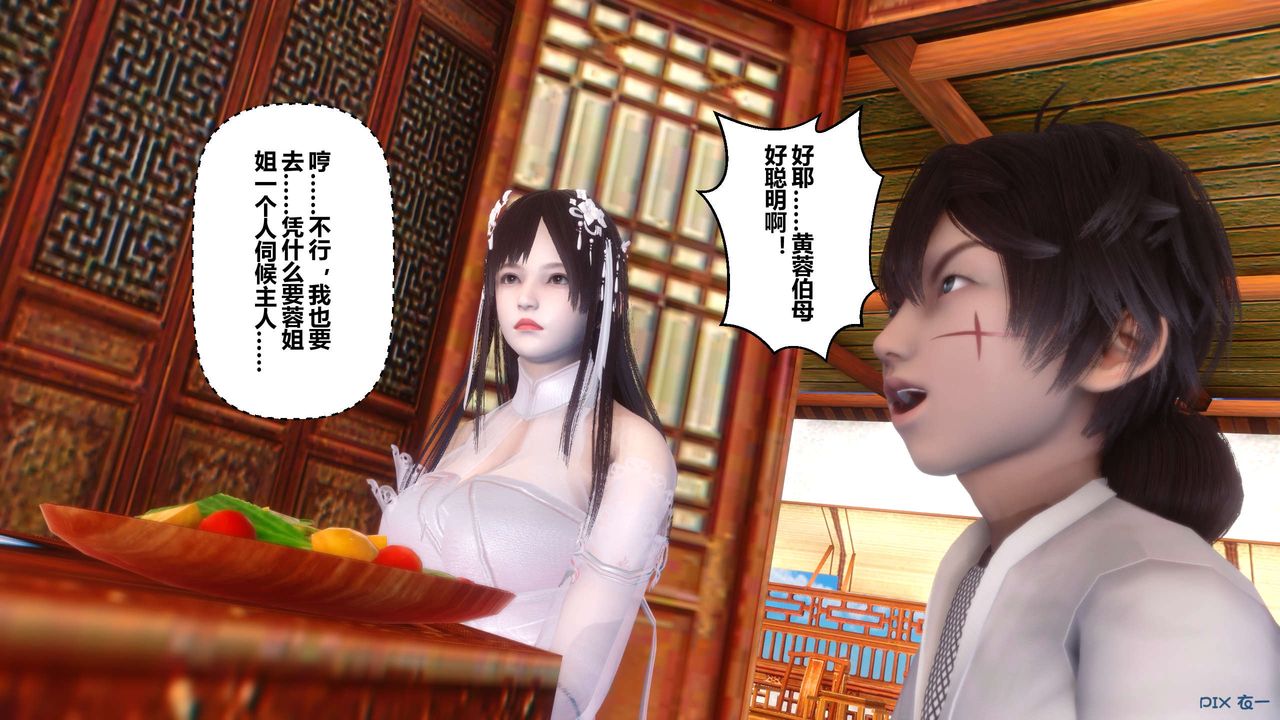 [3D]黄蓉传第54话